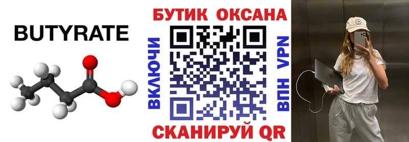 Купить закладки  Володарск  БУТИРАТ GHB 