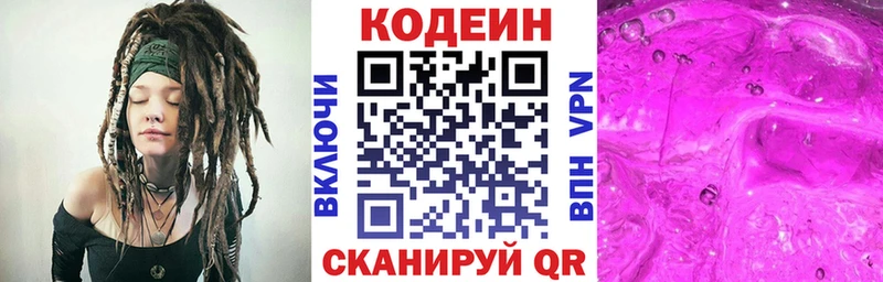 Кодеиновый сироп Lean Purple Drank Купить закладки Володарск